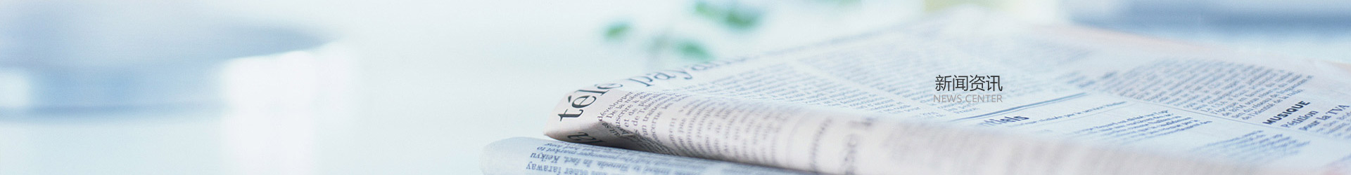 新聞資訊